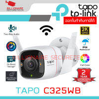 TP-LINK TAPO C325WB กล้องวงจรปิดระบบ IP ความละเอียด 2K ติดตั้งภายนอกได้ มีไมค์และลำโพงในตัว ใช้งานได้ทั้งแบบ WIFI และเดินสาย LAN BY BILLIONAIRE SECURETECH