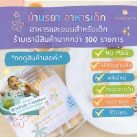 บ้านรยา BAANRAYA มินิโคน เวเฟอร์ อบกรอบ 30 ชิ้น (12m+) อาหารเด็ก อาหารสำหรับเด็ก