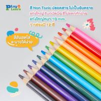 (?เก็บโค้ดลด10%)ดินสอสีไม้แท่งสามเหลี่ยมจัมโบ้ Jumbo Color Pencil by PlayPlearnKid สีไม้สำหรับเด็กอายุ 3 ขวบขึ้นไป ฝึกกล้ามเนื้อมือ ฝึกศิลปะ