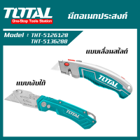 มีดอเนกประสงค์ ตรา TOTAL ( THT-5126128,  THT-5136288 )