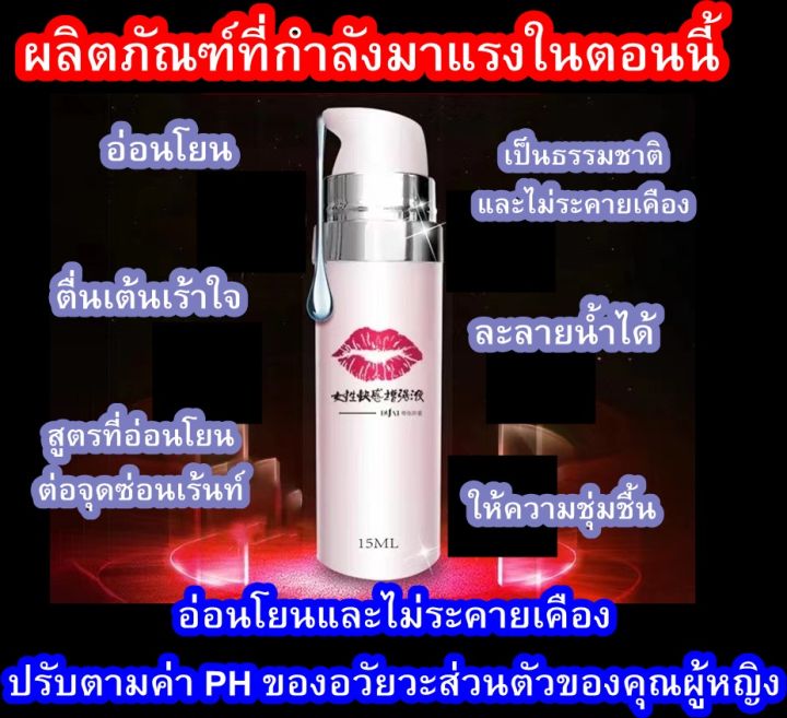 เจลหล่อลื่นเติมความสุขให้คู่รักสามีและภรรยา-duai-womens-pleasure-fluid-15-ml-ผลิตภัณฑ์สำหรับสตรี-ฟรีวิธีการใช้