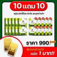 สบู่มะนาว ลุ้นทอง Wink White Lime Soap 10 แถม 10 ก้อน [ขนาด 80 กรัม/ก้อน][ของแท้ 100%]