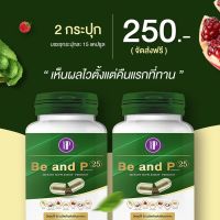 บีนพี25 prebiotic 2ปุก รวม 30แคปซูล(1ปุก15แคปซูล) ตัวช่วยเรื่องขับถ่าย ล้างสารพิษในร่างกาย