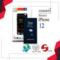 แบตเตอรี่ iPhone 12 แบตไอโฟน แบตมือถือ แบตโทรศัพท์ แบตเตอรี่โทรศัพท์ แบตMeagoแท้ 100% สินค้ารับประกัน1ปี