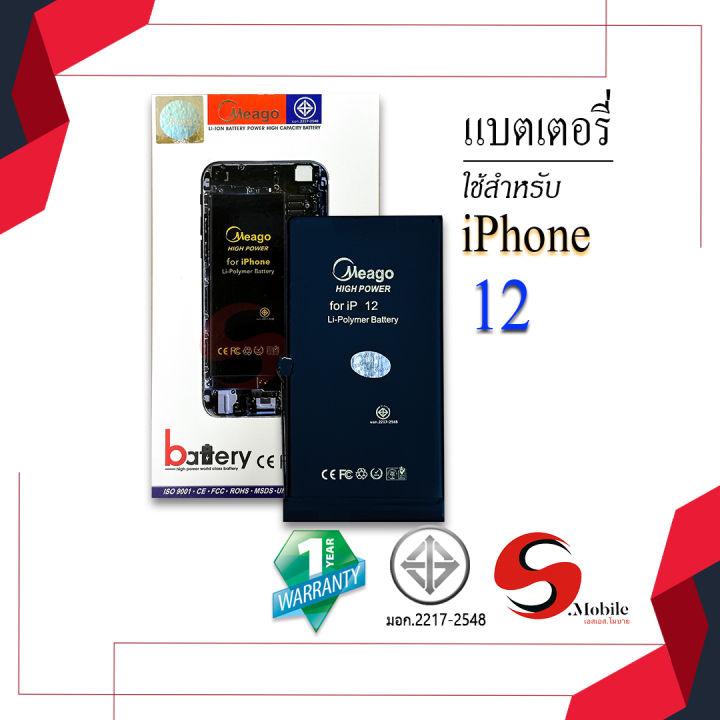 แบตเตอรี่-iphone-12-แบตไอโฟน-แบตมือถือ-แบตโทรศัพท์-แบตเตอรี่โทรศัพท์-แบตmeagoแท้-100-สินค้ารับประกัน1ปี