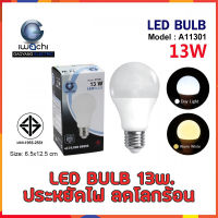 หลอดปิงปอง LED 13w. ประหยัดไฟรุ่นใหม่  มี แสงขาว วอร์มไวท์ led หลอดled e27  bulb