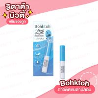 Bohktoh High Performance Eyelashes Adhesive 5ml.  กาวติดขนตาปลอมบอกต่อ