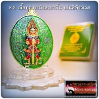 เหรียญท้าวเวสสุวรรณ มหาเทพมหายันต์หมื่นล้าน เศรษฐีรวยทันที หลวงพ่อพัฒน์ ปุญญกาโม วัดห้วยด้วน จ.นครสวรรค์