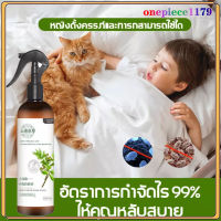 สเปรย์กำจัดไรฝุ่น สเปรย์ป้องกันไรฝุ่น ของแท้✅ 300ml สเปรย์ฆ่าไรฝุ่น บนที่นอน หมอน ผ้าห่ม ลดอาการภูมิแพ้ ไอจามคันจากไรฝุ่น