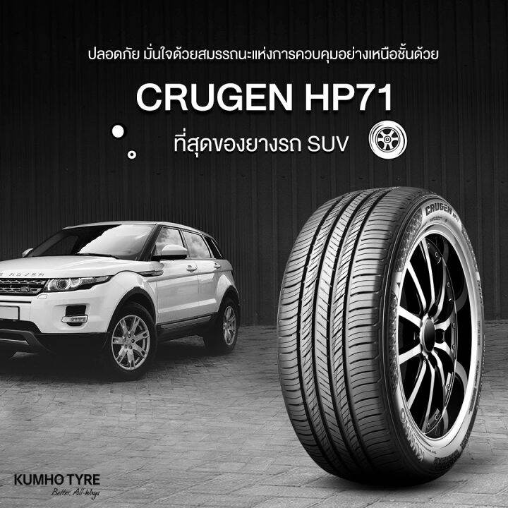 ยางรถยนต์-ขอบ18-kumho-215-55r18-รุ่น-crugen-hp71-4-เส้น-ยางใหม่ปี-2019