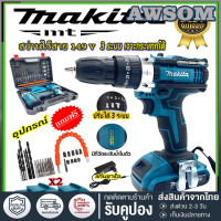 MAKITA สว่านไร้สาย 149V 3 ระบบ แบตเตอรี่ Li-ion 2 ก้อน พร้อม ดอกสว่าน ความแข็งแกร่งทนทาน ใช้งานสบายใจ