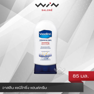 Vaseline วาสลีน อินเทนซีฟ แคร์ แซนิไทซิ่ง แฮนด์ครีม  85 มล. ครีมบำรุงมือ ครีมทามือแตก มือแห้ง มือแตก