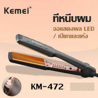 Kemei เฝือก KM-472 ที่ม้วนผม จอแสดงผลดิจิตอลอุณหภูมิ LED หนีบตรง ABS ความร้อนอย่างรวดเร็ว การดูแลเส้นผมด้วยอุณหภูมิคงที่ ที่หนีบผม