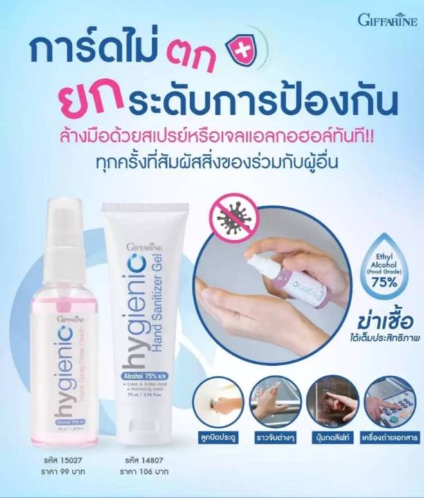 ส่งฟรี-กิฟฟารีนเจลแอลกอฮอล์-75-v-v-เจลแอลกอฮอร์กิฟฟารีน-เจลล้างมือกิฟฟารีน-กิฟฟารีนเจลล้างมือ-giffarine-alcohol-75-v-v-natty-shop