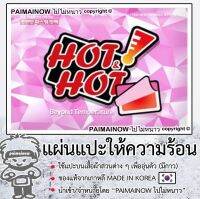 1.7 แผ่นแปะให้ความร้อนอุ่นตัวกันหนาวสำหรับผู้ใหญ่ อากาศติดลบ ของแท้นำเข้าจากเกาหลี ไปไม่หนาว PAIMAINOW KAIRO HOTPACK