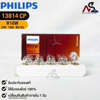 หลอดไฟท้ายรถยนต์ PHILIPS R10W (13814)