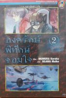 องครักษ์พิทักษ์จอมใจ เล่ม 1-3ไม่จบ*กระดาษสีเข้มขึ้น*ขายหนังสือการ์ตูน(มือสอง)(จากเช่าสภาพ80%)