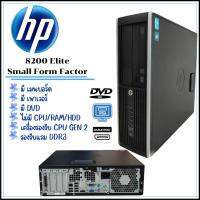 เครื่องเปล่า HP 8200 Elite Small Form Factor Gen 2th รองรับแรม DDR3 คอมพิวเตอร์ตั้งโต๊ะ มีเมนบอร์ด เพาเวอร์ DVD