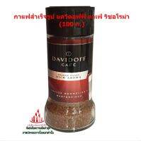 ricyb01-04 กาแฟสำเร็จรูป แดวิดอฟฟ์ คาเฟ่ ริชอโรม่า (100 ก.) เครื่องดื่ม กาแฟ