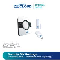 HIP Cloud Security DIY Package สัญญาณกันขโมยไร้สาย รุ่น DIY Package : 1ชุด ***ยอดสั่งซื้อครบ 1,600 บาท สามารถออกใบกำกับภาษีได้