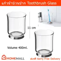 แก้วน้ำบ้วนปาก ถ้วยใส่แปรงสีฟัน แก้วใส ขนาด400มล. (2ใบ) Toothbrush Glass 400ml by Home Mall (2 units)