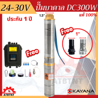 Divo ปั๊มบาดาล DC 24-30V 300W แท้ 100% บ่อ 3 นิ้ว น้ำออก 1นิ้ว รุ่นประหยัด พร้อมอุปกรณ์ครบชุด ปั๊มน้ำ มอเตอร์บัสเลส โซล่าเซลล์ ซับเมิร์ส บาดาล