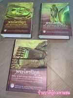 พระไตรปิฎก ฉบับ พุทธศาสนสุภาษิต 3 เล่ม คือ ภาคต้น ภาคกลาง และภาคปลาย - รวมพุทธภาษิต ธรรมภาษิต โพธิสัตว์ภาษิต ฤาษีภาษิต ฯลฯ จากพระไตรปิฎก - หนังสือบาลี ร้านบาลีบุ๊ก Palibook