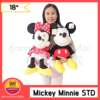 Mickey Minnie ตุ๊กตามิกกี้-มินนี่ รุ่นSTD 18 นิ้ว ของลิขสิทธ์มีป้าย เกรดของขึ้นห้าง แบบน่ารัก ยัดใยสังเคราะห์นุ่ม