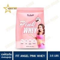 FIT ANGEL PINK WHEY 3.5 LB เวย์โปรตีนที่เหมาะสำหรับผู้หญิงทุกคน Whey Protein FITWHEY