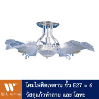 โคมไฟช่อติดเพดาน ไม่รวมหลอด รุ่น WL-9021-5+1 **สินค้าราคาพิเศษ**