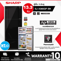 SHARP ตู้เย็น สองประตู 13.3 คิว 375 ลิตร รุ่น SJ-X380GP-BK | HTC_ONLINE