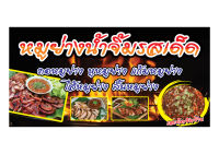 559 ขนาด40x80cm แนวนอน1ด้าน ป้ายหมูย่าง(ฟรีเจาะตาไก่4มุมทุกชิ้น) เน้นงานละเอียด  สีสด รับประกันความคมชัด ทนแดด ทนฝน