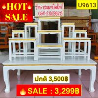 #HOT SALE : โต๊ะหมู่บูชา 9 สีขาว ขอบทอง