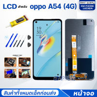 หน้าจอ oppo A54(4G) หน้าจอoppo หน้าจอA54(4G) จอชุด oppo A54(4G) จอ+ทัช Lcd Display Touch หน้าจอ ออปโป้ A54(4G)