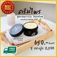 ครีมไพร Secert me body white ครีมทาผิวกาย body cream ทาก้น ครีมทาก้น ซีเคร็ทมี ก้นดำ