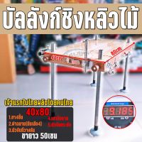 ?เจ้าแรกในโลก?บัลลังก์ชิงหลิวไม้ 40x80 / เก้าอี้ชิงหลิวไม้ / สเลเยอร์ฟิชชิ่ง ตกปลา