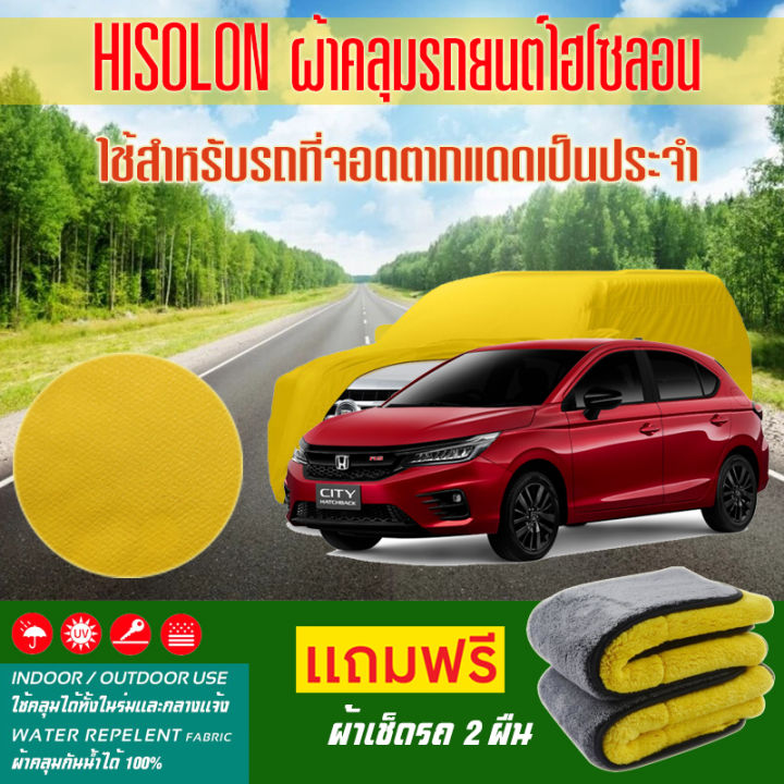 ผ้าคลุมรถยนต์-honda-city-hatchback-สีเหลือง-ไฮโซรอน-hisoron-ระดับพรีเมียม-แบบหนาพิเศษ-premium-material-car-cover-waterproof-uv-block-antistatic-protection