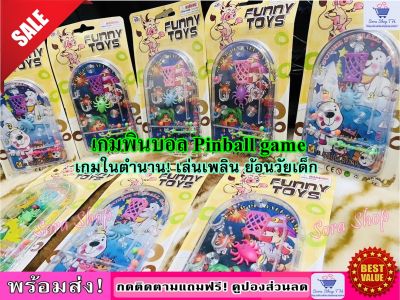 เกมพินบอล Pinball Game เกมในตำนาน! เกมฝึกทักษะ เล่นเพลิน ย้อนวัย ฝึกสมาธิ เกมกดแก้เครียด มี2ขนาด(พร้อมส่ง!)