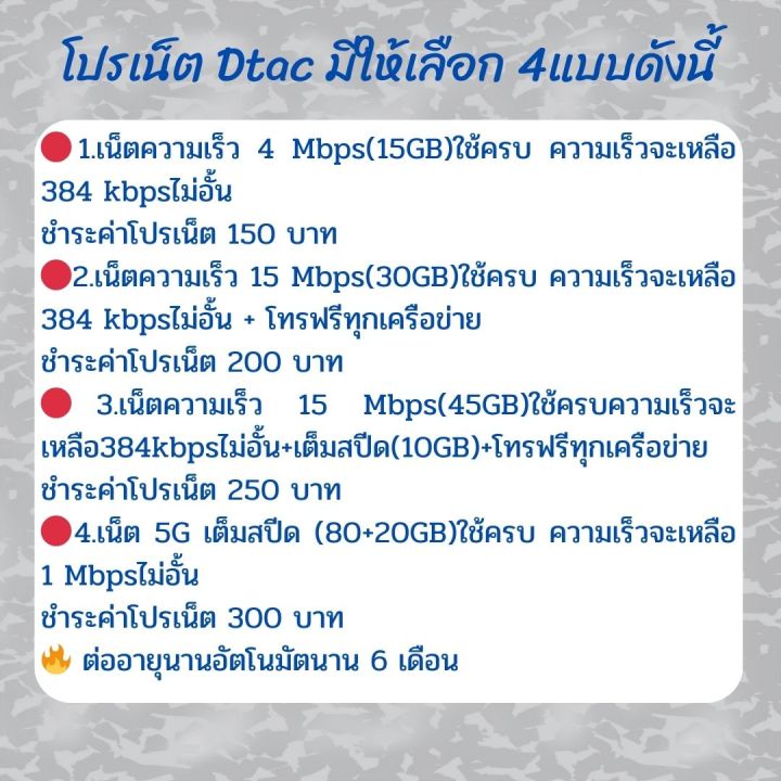 ซิมเทพ-dtac-ความเร็ว-4-30-mbps-ไม่อั้น-ไม่จำกัด-โทรฟรีทุกเครือข่าย-ชำระค่าโปรก่อนใช้งาน-สั่งไม่เกิน-1-ซิมต่อ-1-คำสั่งซื้อ