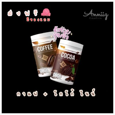 ส่งฟรี💯 ส่งไว🚀 ไนน์ กาแฟ โกโก้ ชนิดผง กาแฟไนน์ Coffee &amp; Cocoa โกโก้ไนน์ คุมหิว อิ่มนาน แพ็คเกจใหม่!!  1 กระปุก 400g