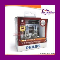 หลอดไฟหน้ารถ Philips H1 12V 55W X-treme Vision G-force ความสว่างที่เพิ่มขึ้นสูงสุดถึง 130% / 1 คู่ มีบริการเก็บเงินปลายทาง