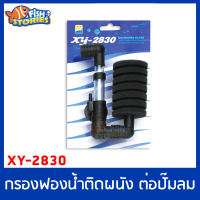 Xinyou XY-2830 Aquarium Sponge Filter กรองฟองน้ำแบบติดข้างตู้  ฟองน้ำถอดล้างได้ ต่อปั๊มออกซิเจน ใยกรอง