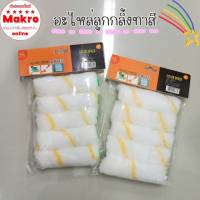 ลูกกลิ้งทาสี อะไหล่ลูกกลิ้งทาสี ราคา/แพ็ค ขนาด 4 นิ้ว ขนฟู ยาว Makro online