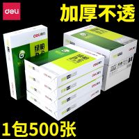 [COD] Powerful paper printing copy 70g single pack 500 sheets of office supplies a4 white for students