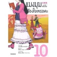 (MG) แมงมุมแล้วไงข้องใจเหรอคะ  เล่ม 1 - 10 , PVC CLEAR CARD , การ์ดกระดาษ แยกเล่ม (หนังสือการ์ตูน มือหนึ่ง)