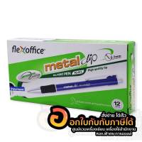 ปากกาลูกลื่น flexoffice FO-015 0.7 mm. METAL CLIP ปากกาหมึกน้ำมัน แบบกด (บรรจุ 12 แท่ง)