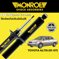 โช๊คอัพ MONROE OESpectrum สำหรับ Toyota Altis 2001-2007