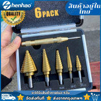 ดอกสว่าน ทรงเจดีย์  ดอกสเต็ป6pc รับประกันคุณภาพดี ดอกคว้านรูชุด6ดอก Titanium Drill Bit Set Steel Step Drill Bit Cone Multiple Hole 50 Sizes HSS Drill Bit Set Center Punch for Accurate Locator