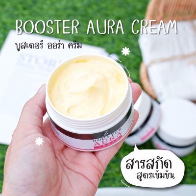 บูสเตอร์ออร่า ครีม Z Queen Booster Aura Cream บูสเตอร์ผิวขาวฉบับเร่งด่วน💖