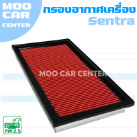 กรองอากาศ นิสสัน เซนทรา B13 / B14 / Nissan Sentra ( B13 / B14 ) / เซ็นทรา / เซนทร่า / เซนทราร์ / เซนท่า